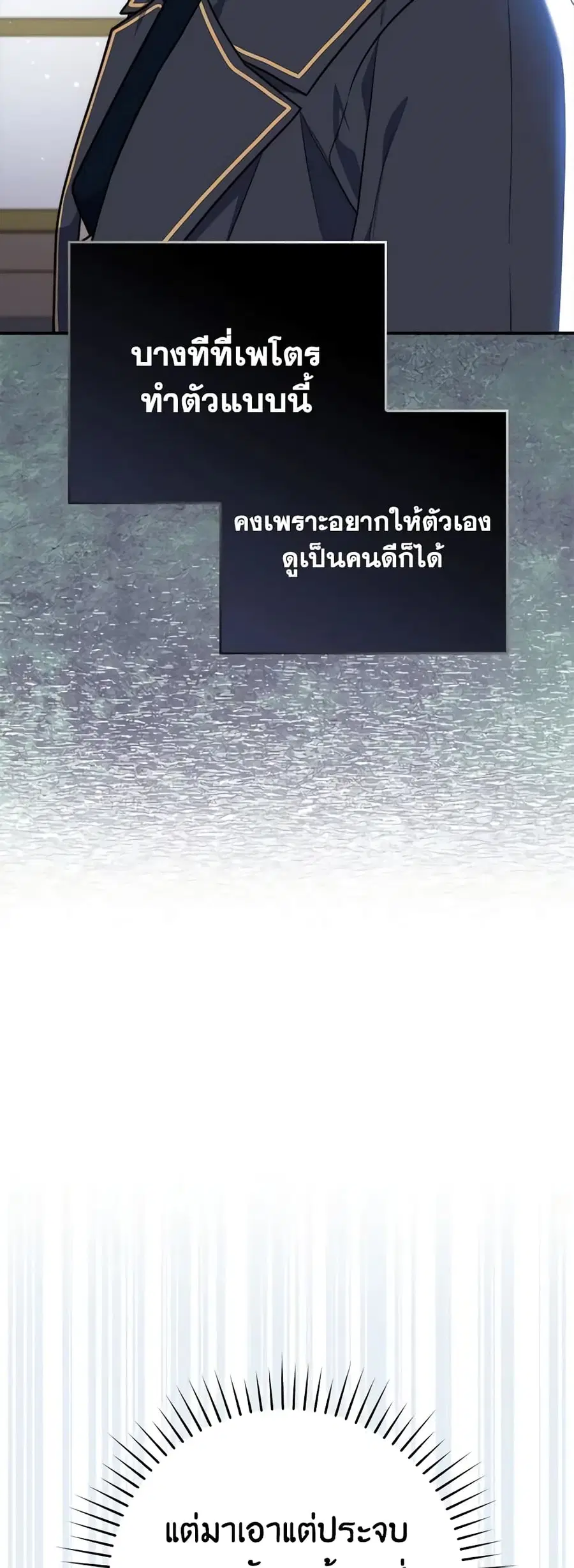 Fortune-Telling Lady ตอนที่ 38 หน้า 53