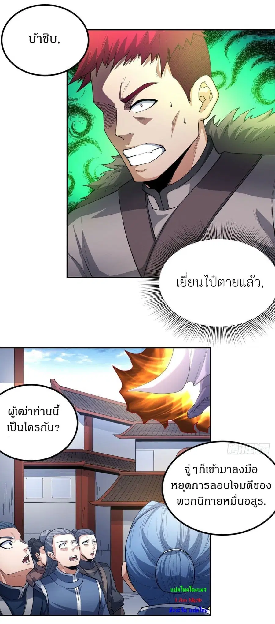 God of Martial Arts ตอนที่ 508 หน้า 21