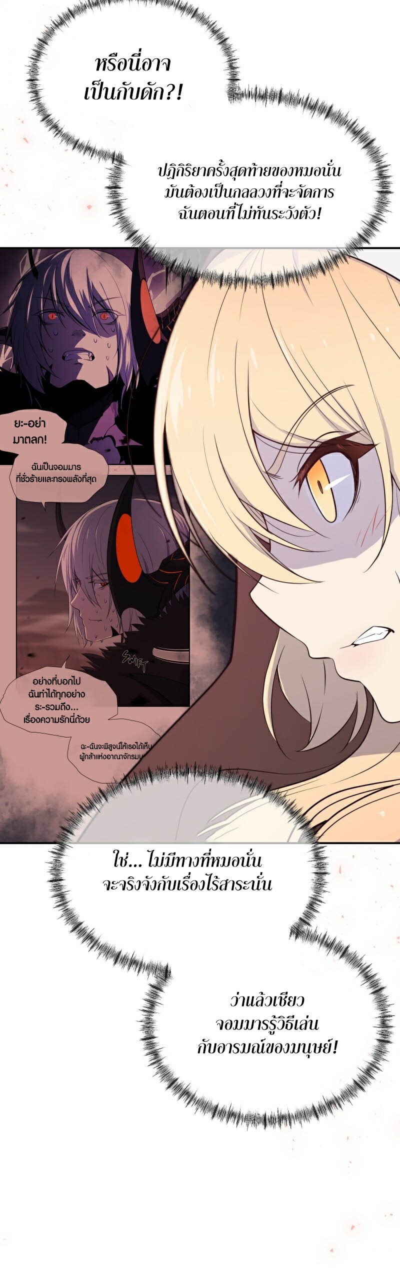 Retired Demon King จอมมารผู้ปลดเกษียณ ตอนที่ 3 หน้า 15
