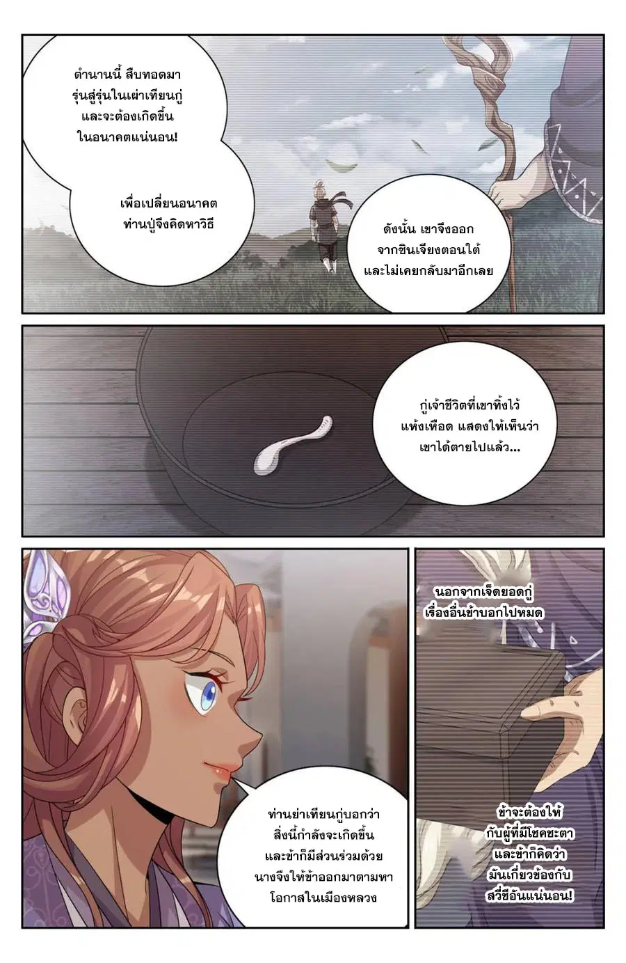 Nightwatcher ตอนที่ 420 หน้า 10