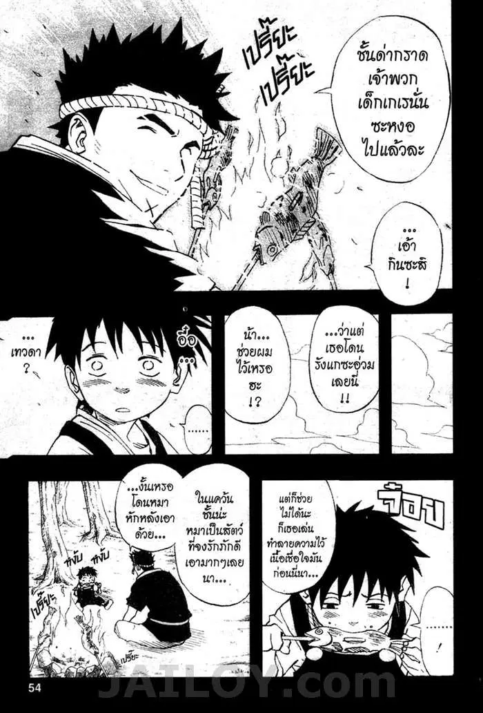 Naruto ตอนที่ 20 หน้า 8