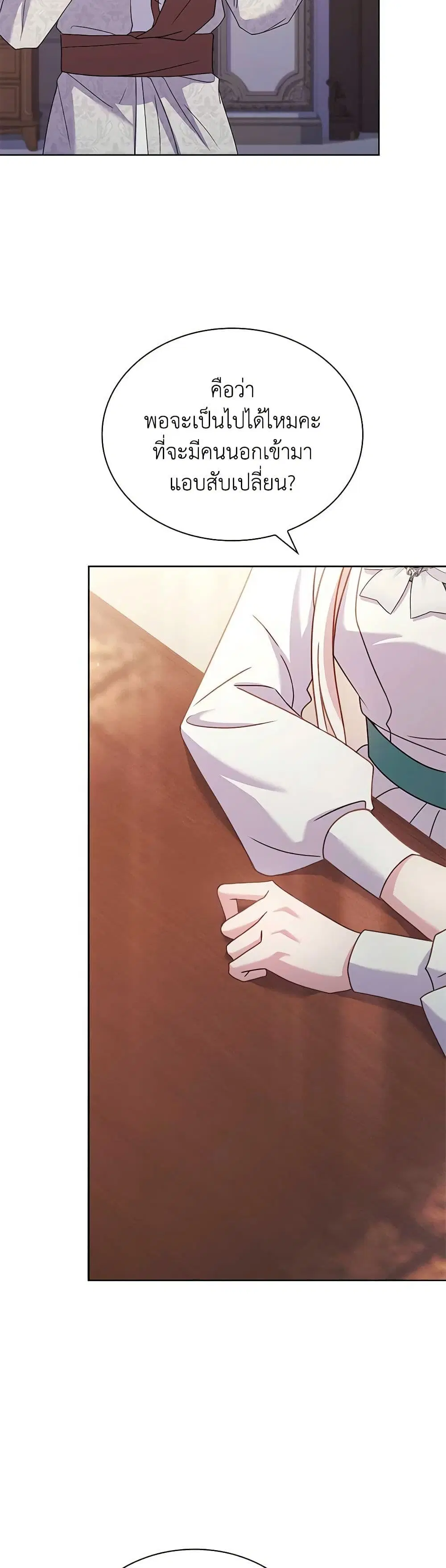 The Lady Needs a Break ตอนที่ 133 หน้า 30
