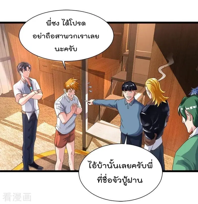 Rebirth Abandoned Less Return ตอนที่ 24 หน้า 8