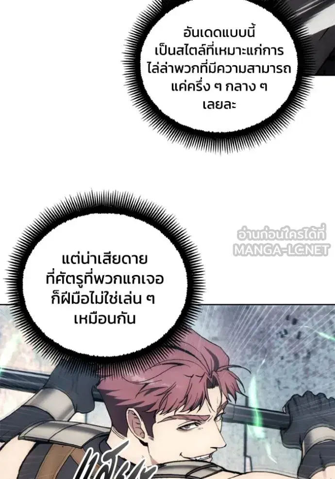 How to Live as a Villain ตอนที่ 147 หน้า 33