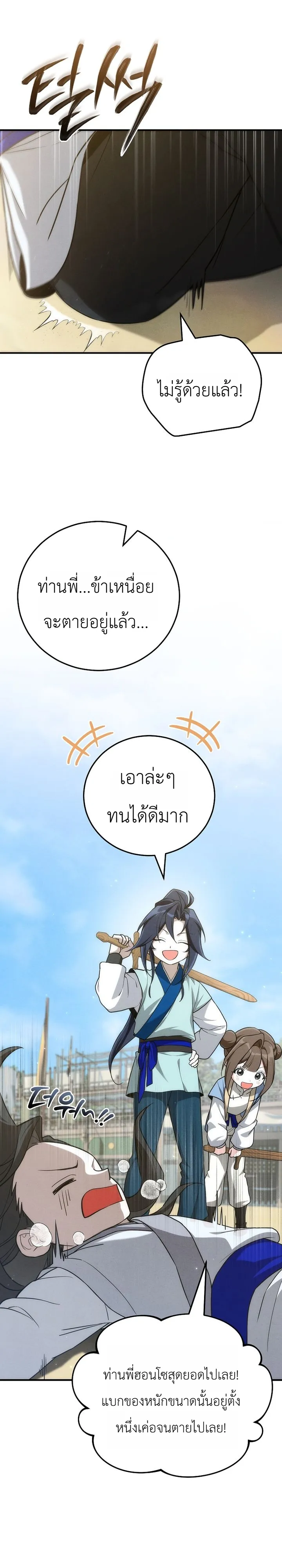 Third-Rate Martial Family Becomes the Best Under Heaven ข้าเนี่ยแหละ จะพาตระกูลชั้นสามเป็นหนึ่งในใต้หล้า! ตอนที่ 10 หน้า 6