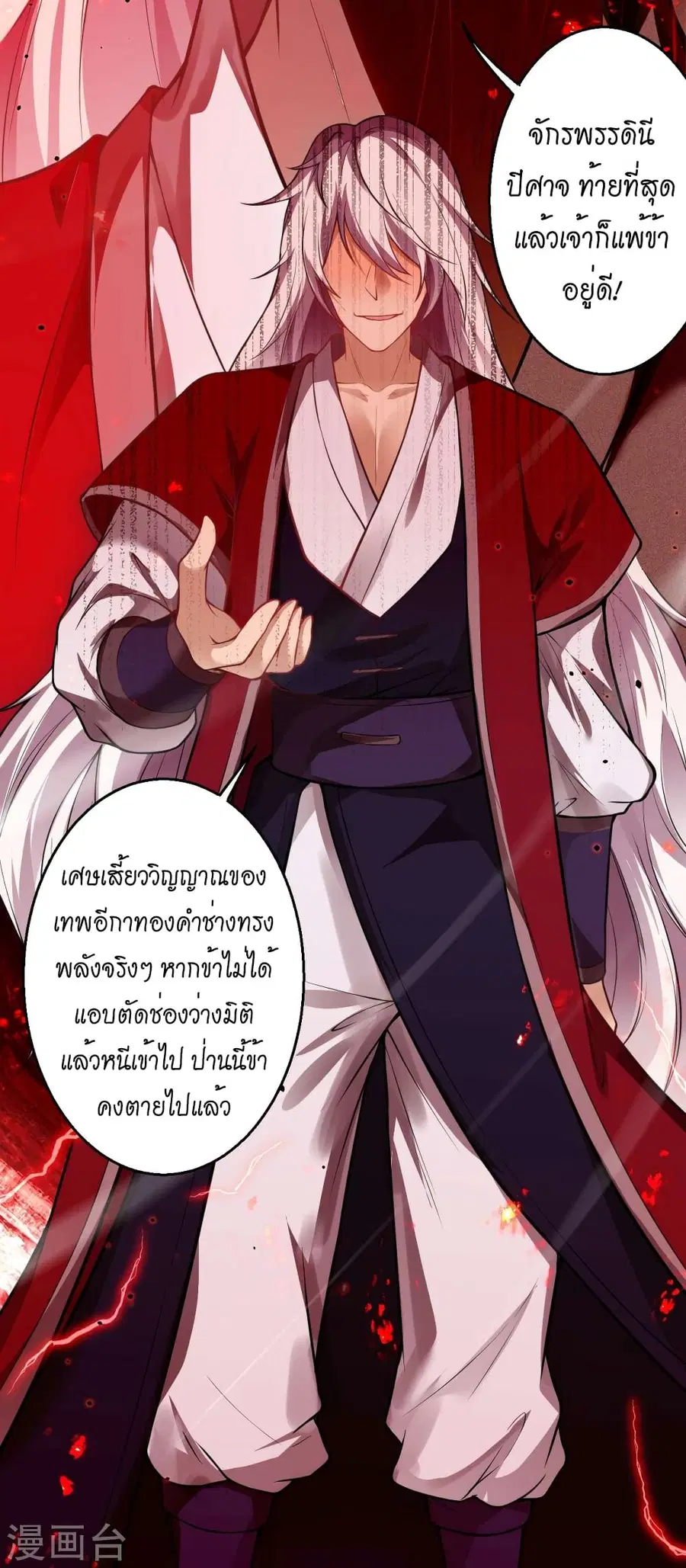 Against the Gods ตอนที่ 507 หน้า 19