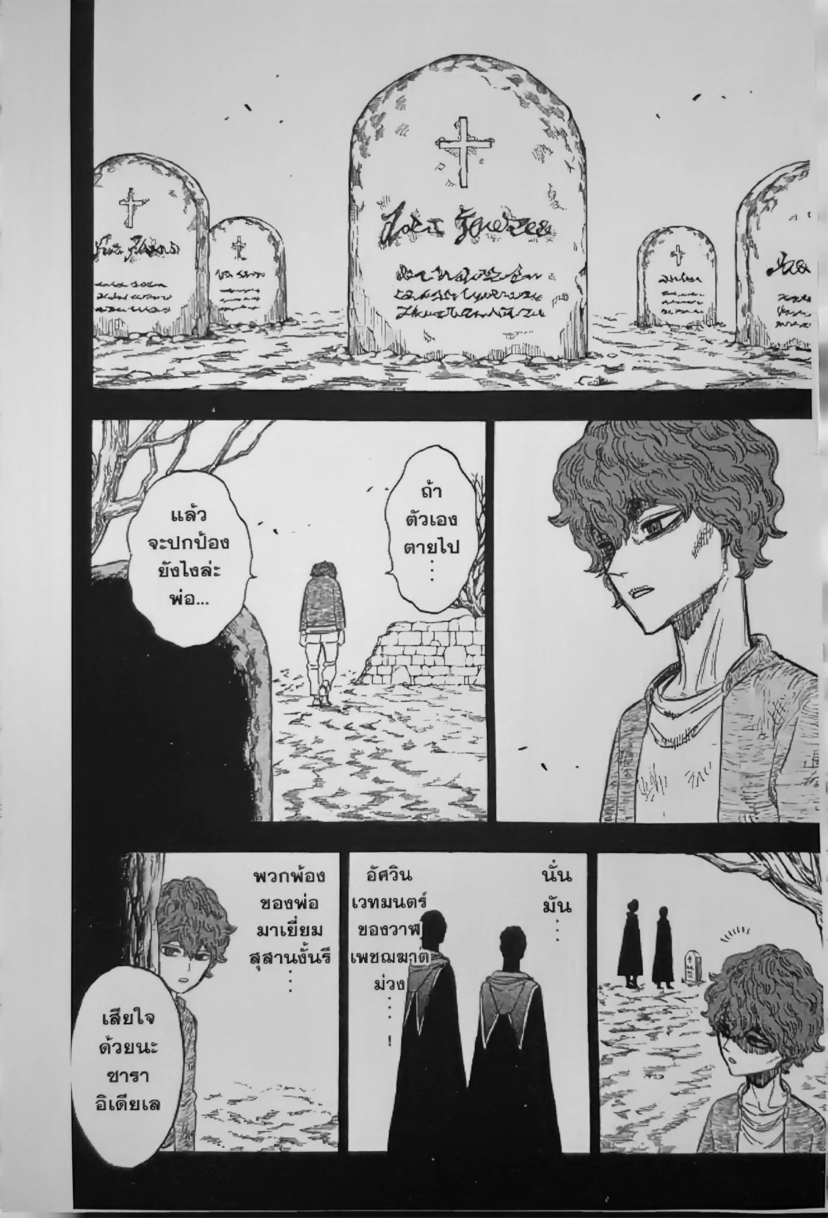 Black Clover ตอนที่ 129 หน้า 8