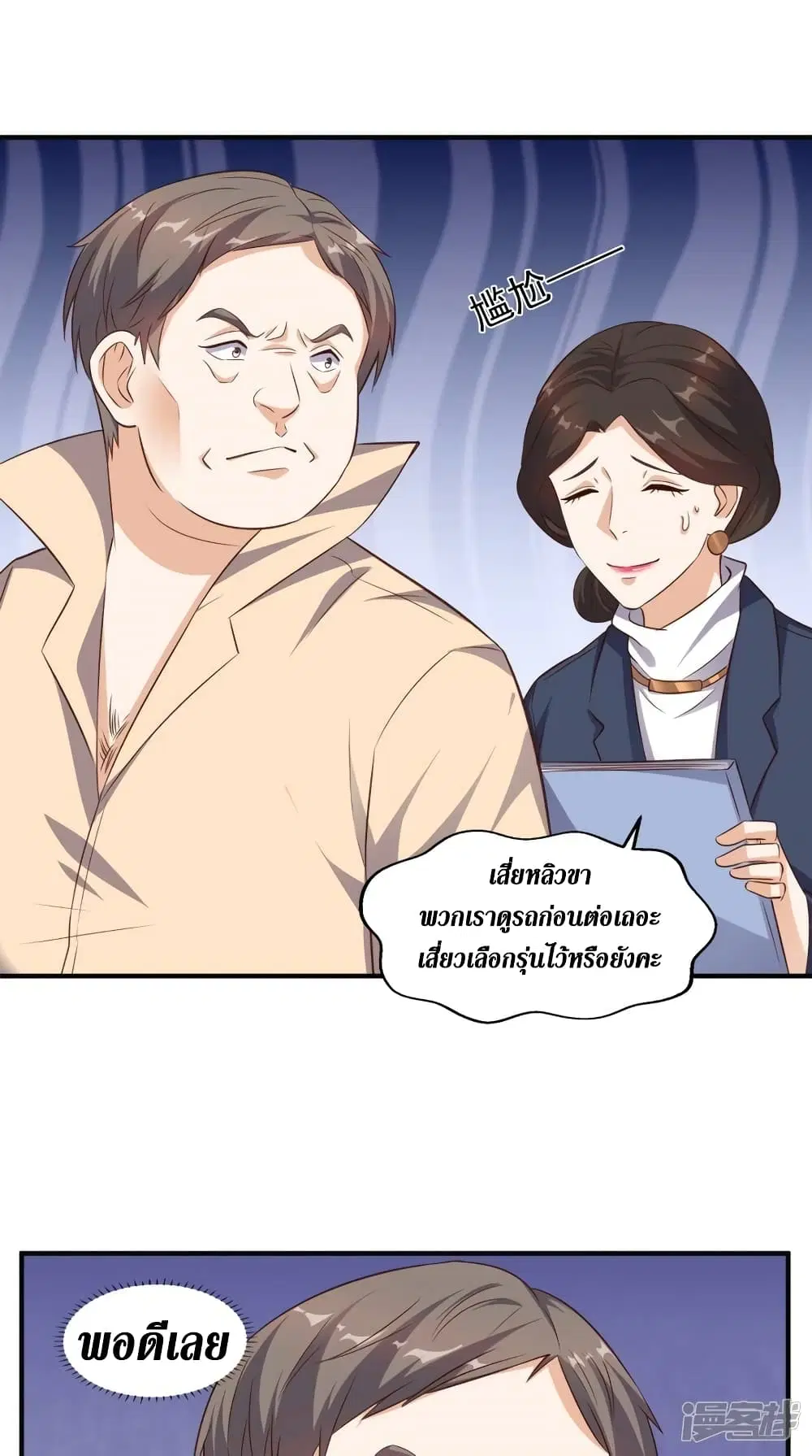 Super Wechat ตอนที่ 66 หน้า 18