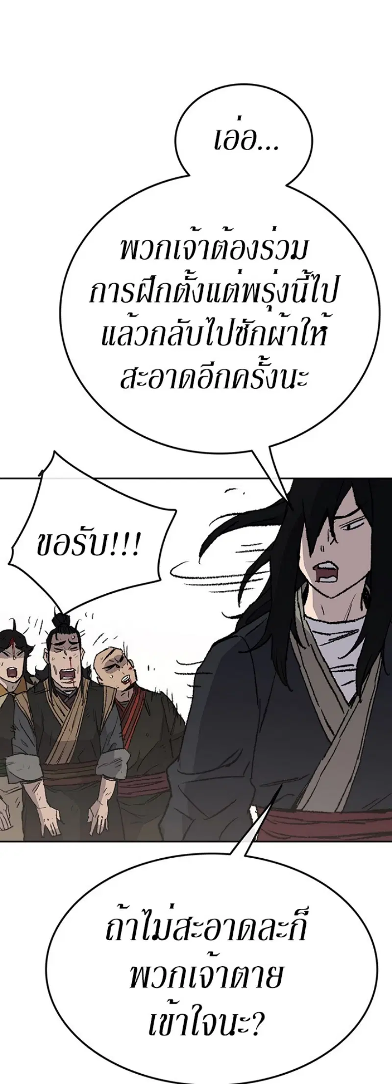 The Undefeatable Swordsman ตอนที่ 49 หน้า 44