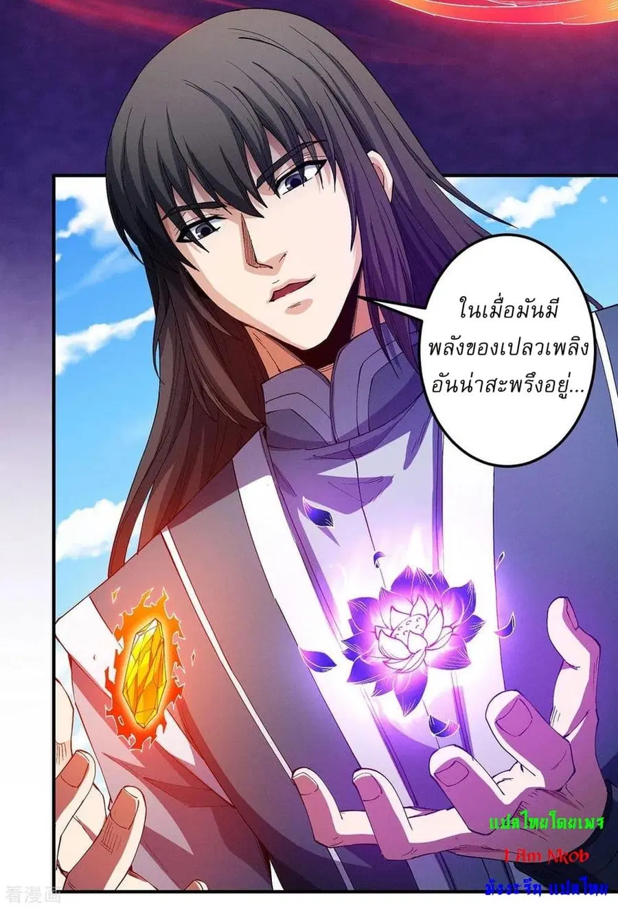 God of Martial Arts ตอนที่ 582 หน้า 22