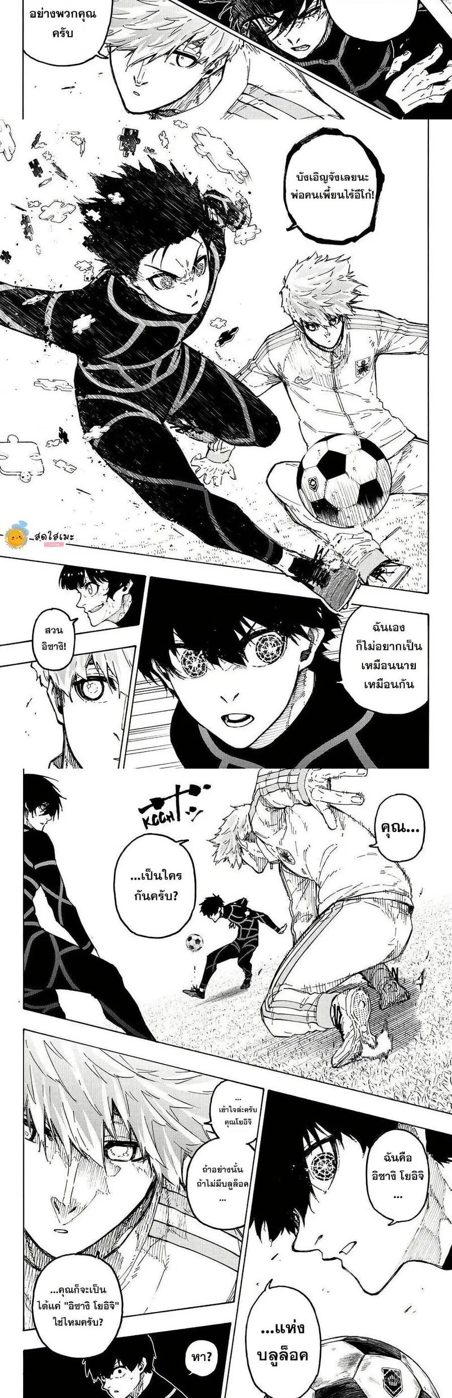 Blue lock ตอนที่ 353 หน้า 5