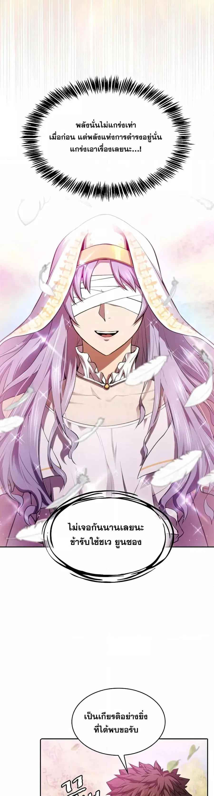 The Constellation That Returned From Hell ตอนที่ 102 หน้า 27