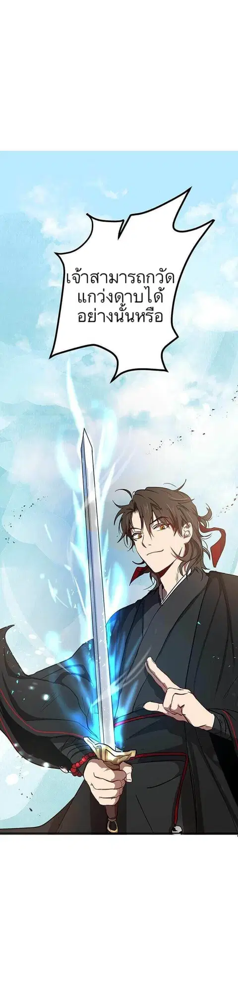Path of the Shaman ตอนที่ 3 หน้า 7