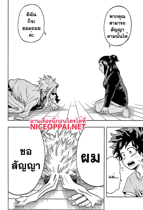 Boku no Hero Academia ตอนที่ 97 หน้า 14