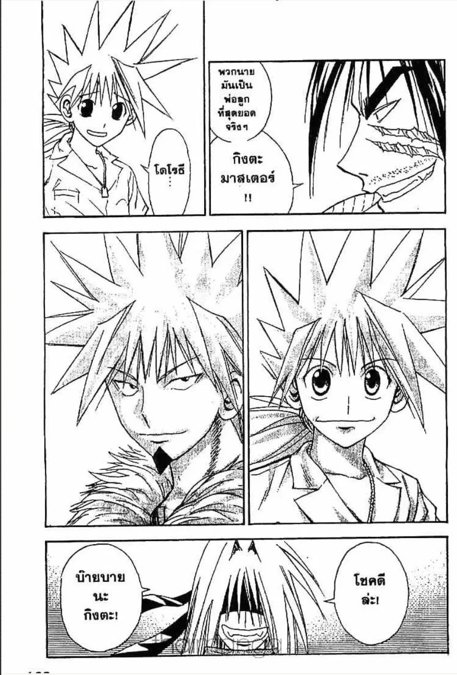 MÄR ตอนที่ 161 หน้า 18