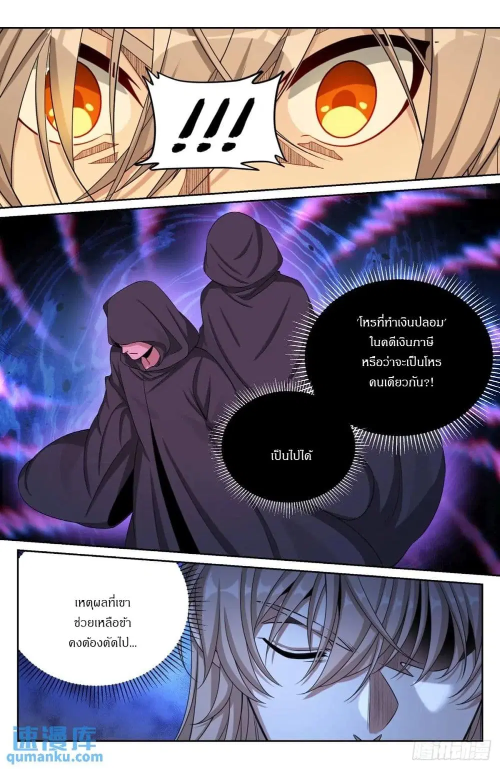 Nightwatcher ตอนที่ 282 หน้า 12