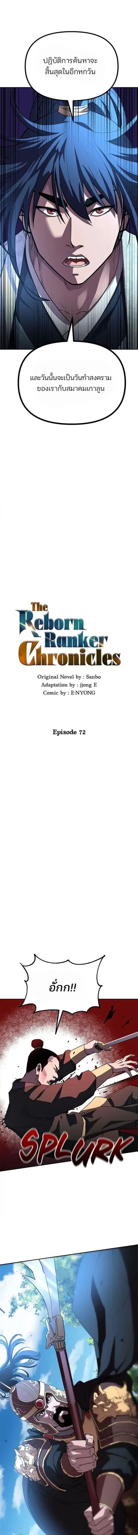 The Reborn Ranker Chronicles ตอนที่ 72 หน้า 7