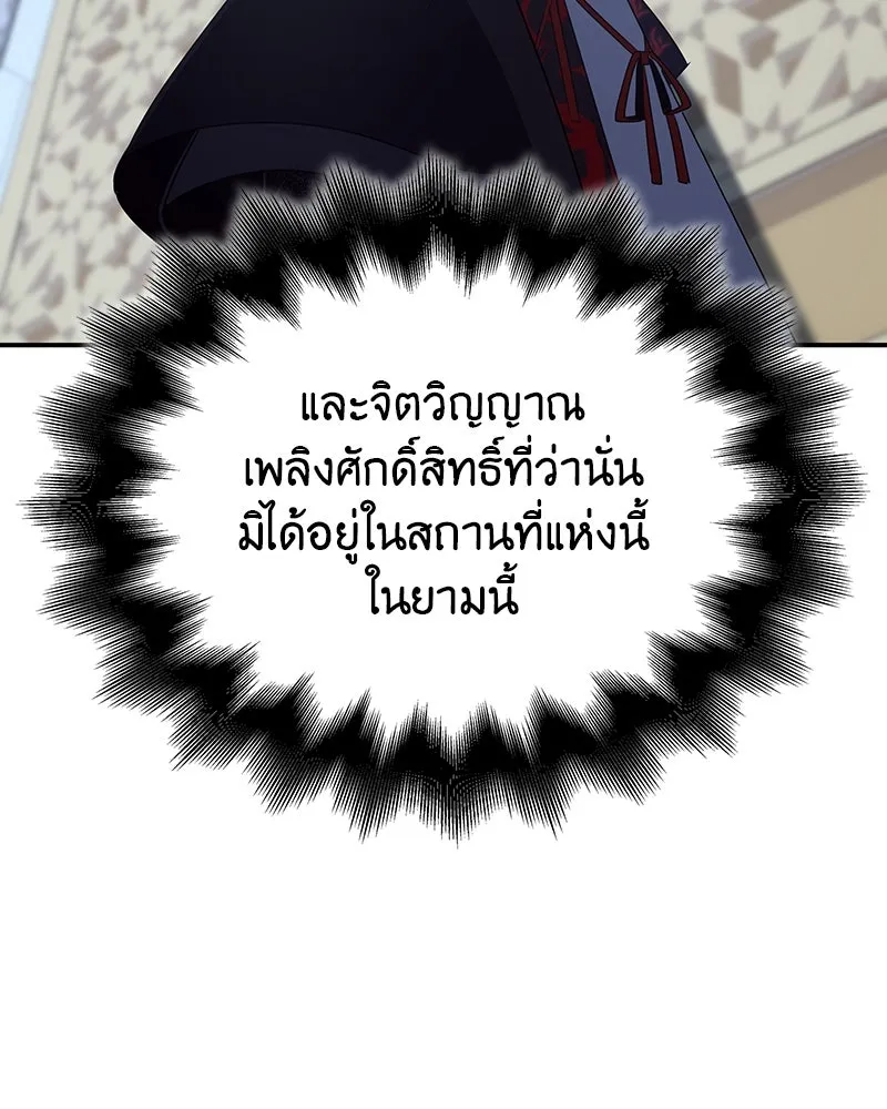 I Reincarnated As The Crazed Heir เกิดอีกทีเป็นว่าที่ประมุขลัทธิมาร ตอนที่ 123 หน้า 193