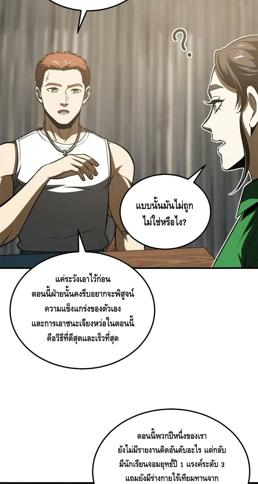 Global Martial Arts ตอนที่ 162 หน้า 20