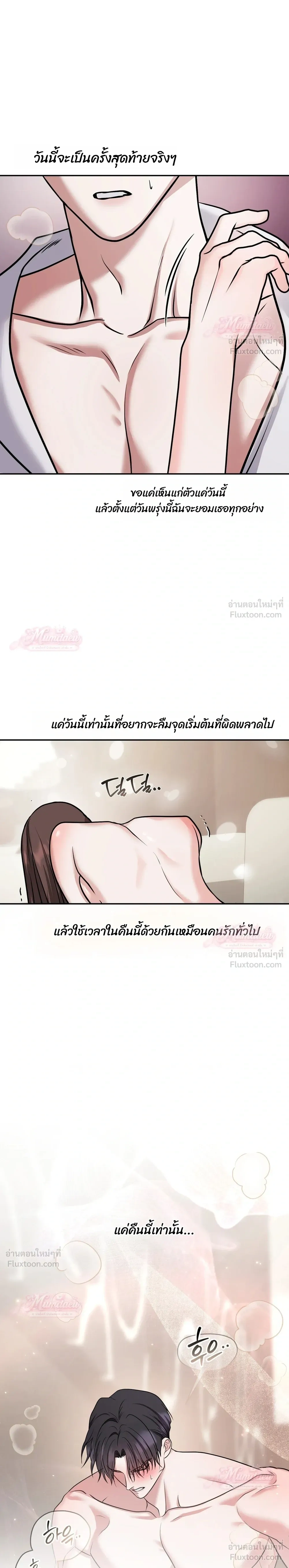 Meet During Ovulation – รักกันวันไข่ตก ตอนที่ 5 หน้า 25