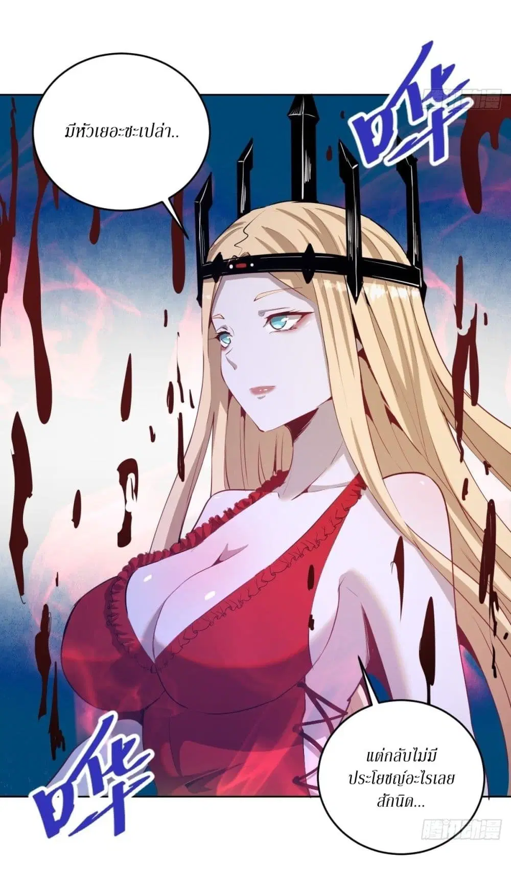 King Star Emperor ตอนที่ 165 หน้า 21