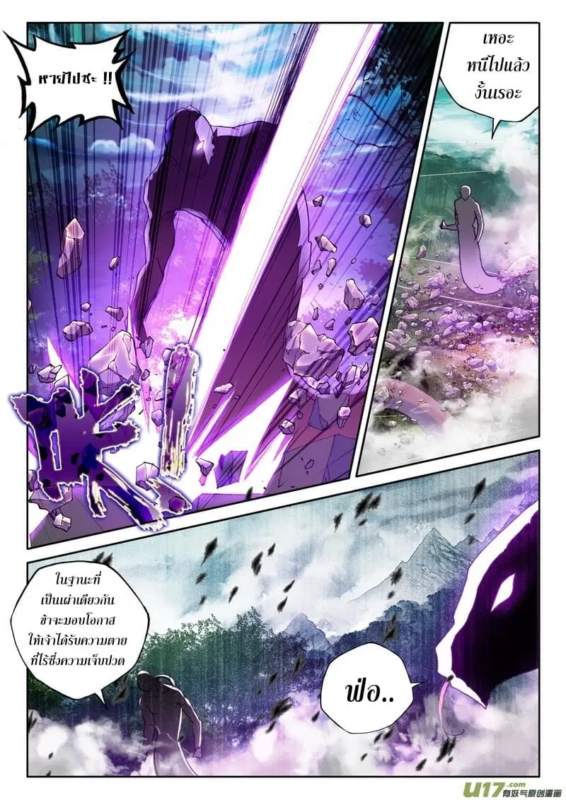 Shen Yin Wang Zuo ตอนที่ 103 หน้า 15