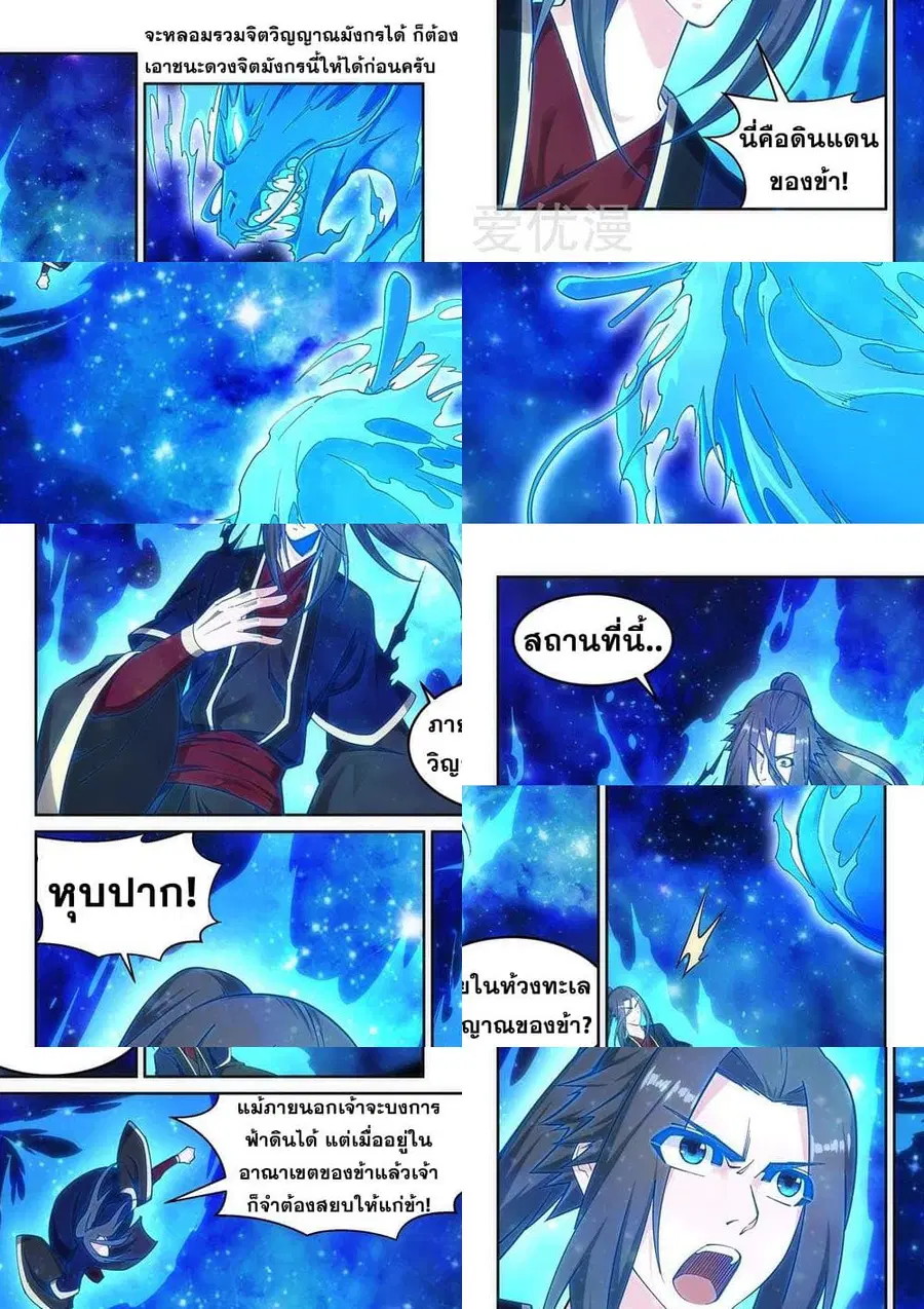 Against the Gods ตอนที่ 178 หน้า 2