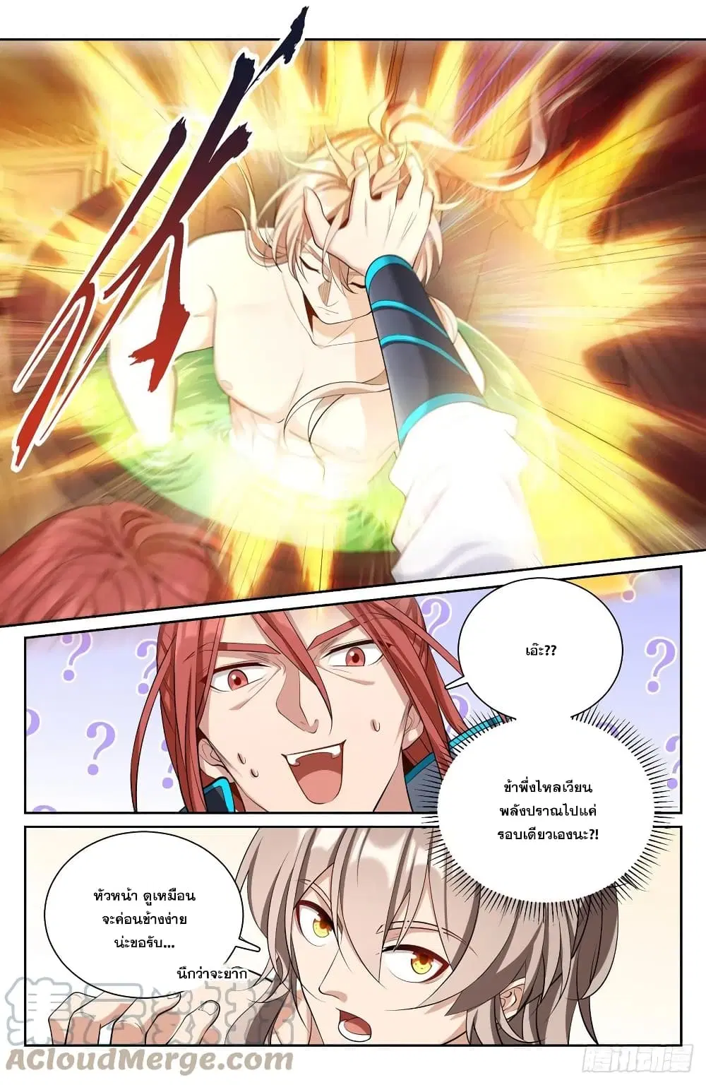 Nightwatcher ตอนที่ 82 หน้า 13
