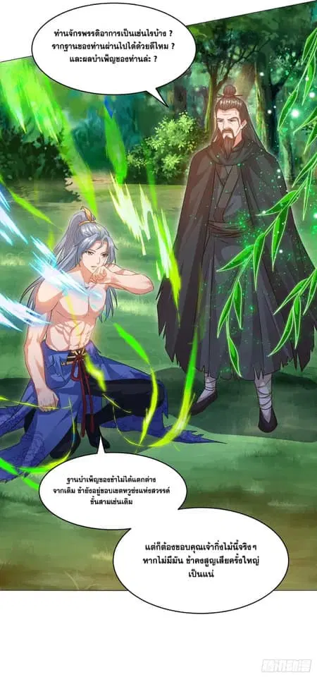 Reborn 80,000 years ตอนที่ 167 หน้า 20