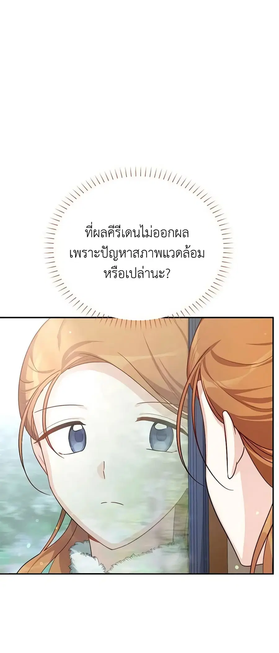 The Soulless Duchess ตอนที่ 27 หน้า 44