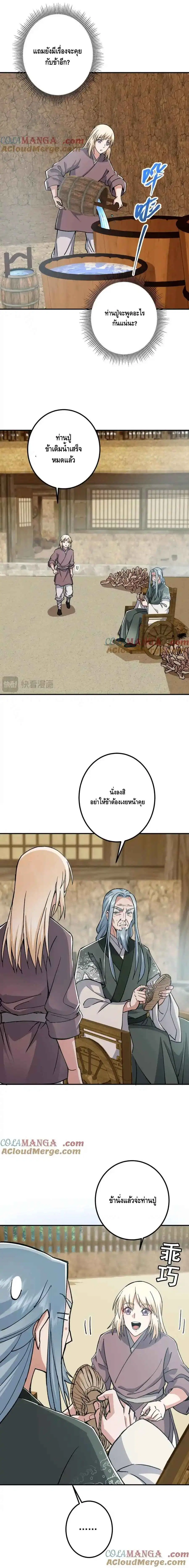 Keep A Low Profile ตอนที่ 319 หน้า 4