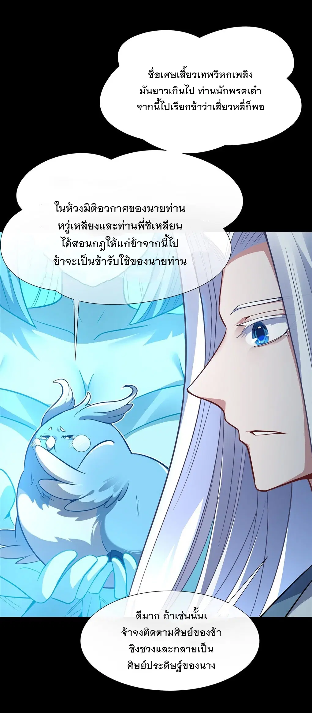 My Female Disciples are all Future Masters of the Heavens ตอนที่ 76 หน้า 27