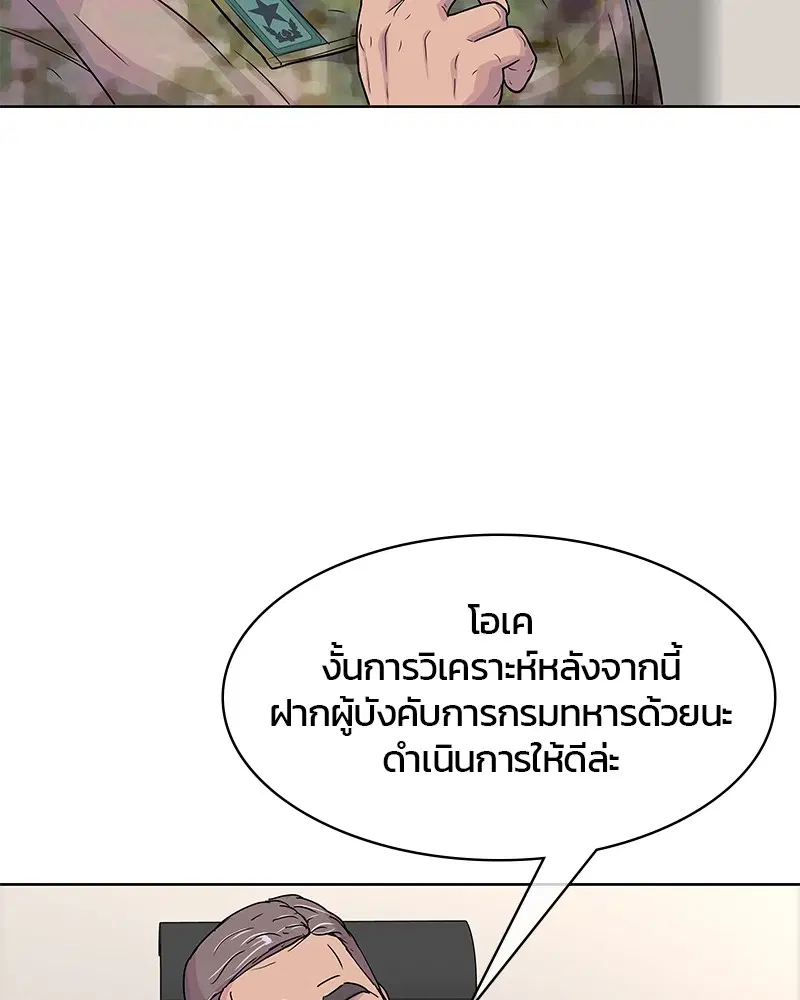 Kitchen Soldier ตอนที่ 74 หน้า 28