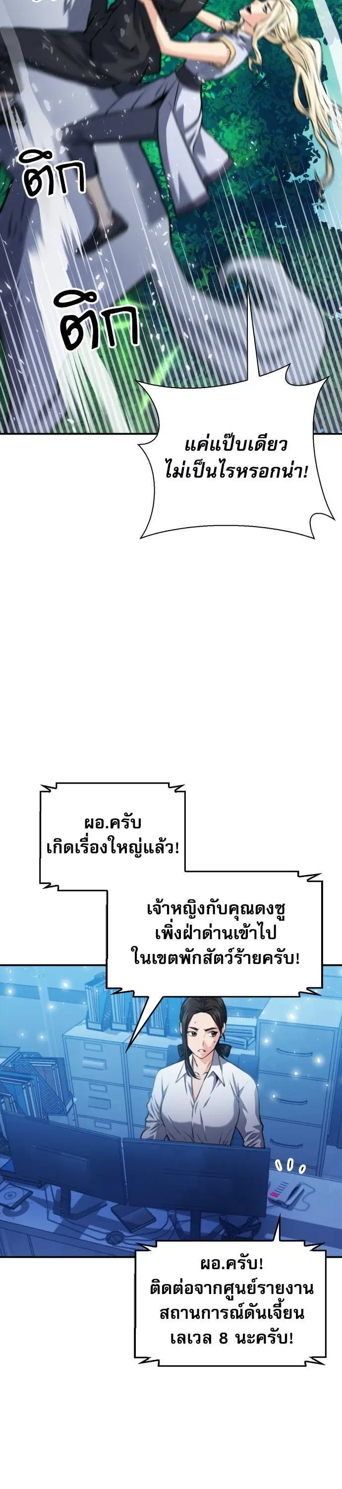 Seoul Station Druid ตอนที่ 167 หน้า 39
