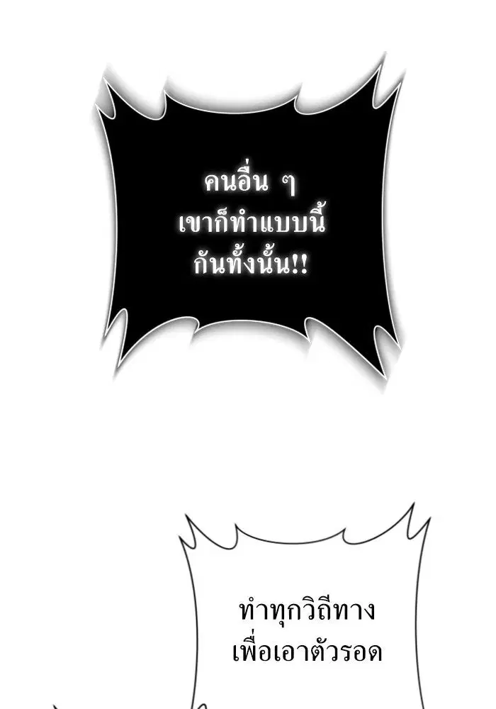 Your Throne ตอนที่ 138 หน้า 95