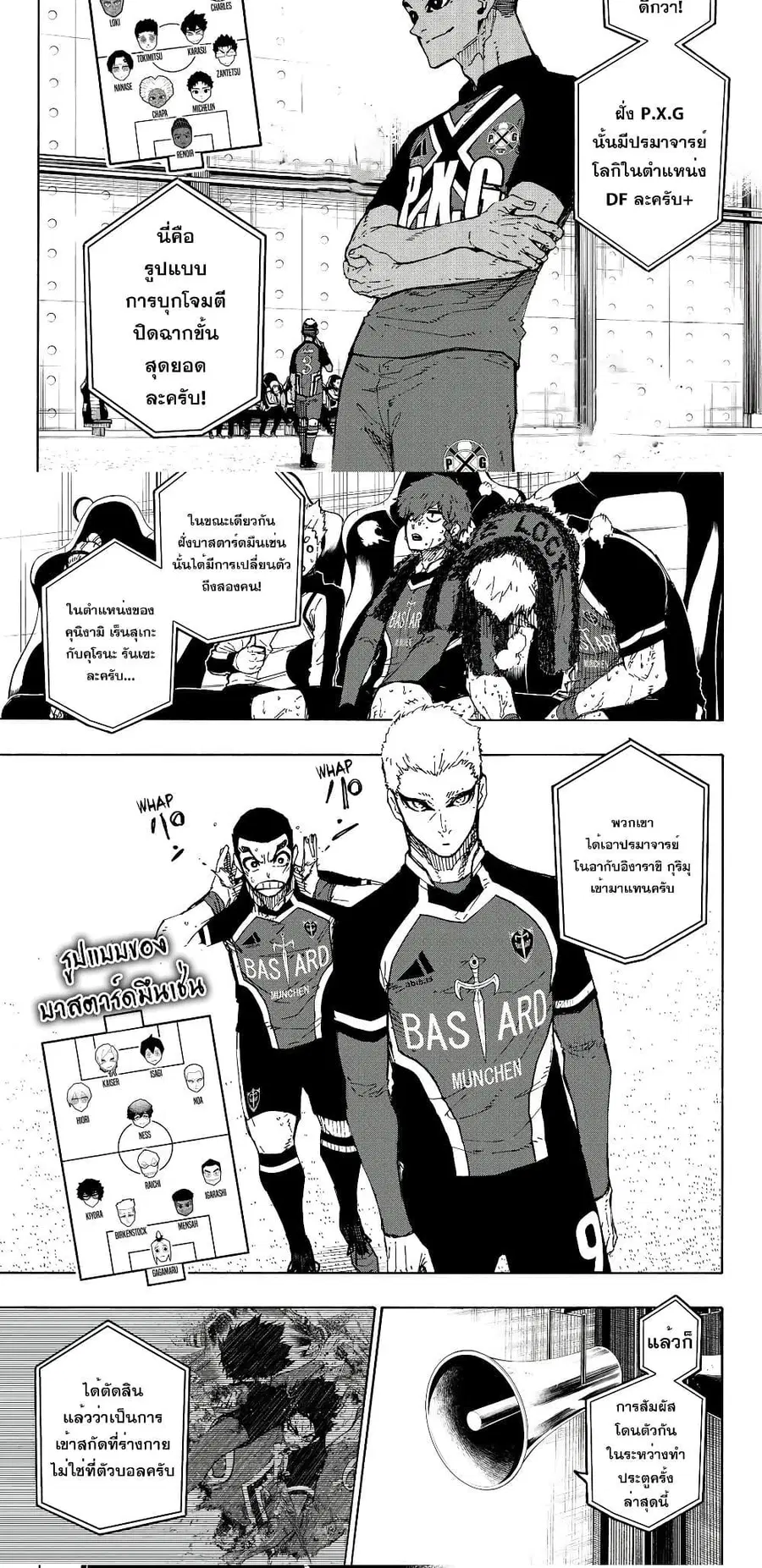 Blue lock ตอนที่ 277 หน้า 4