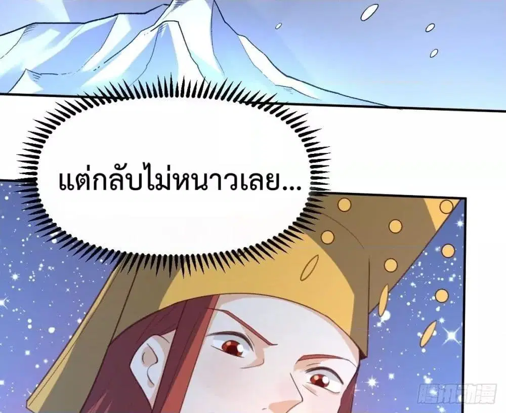 It Turns Out That I Am A Big Cultivator ตอนที่ 58 หน้า 39