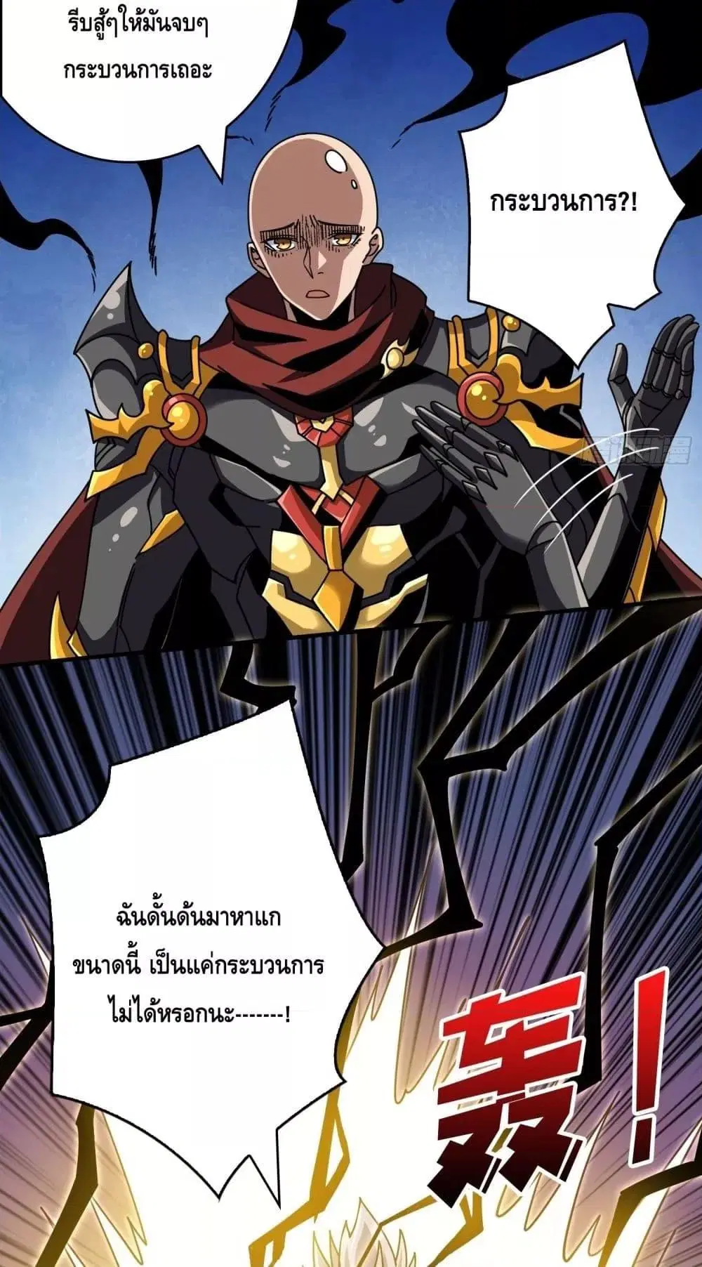 King Account at the Start ตอนที่ 261 หน้า 4