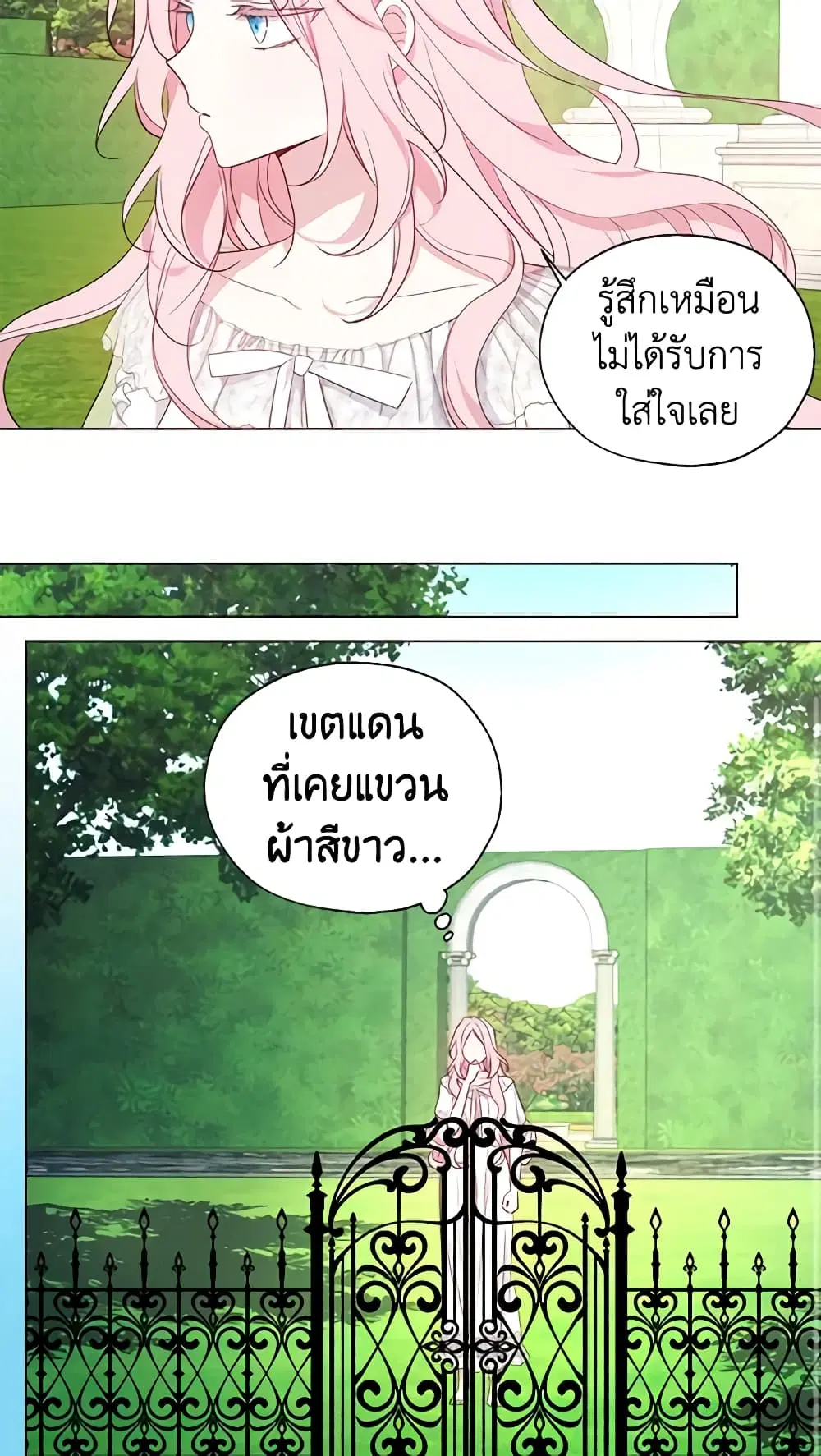 Seduce the Villain’s Father ตอนที่ 133 หน้า 15