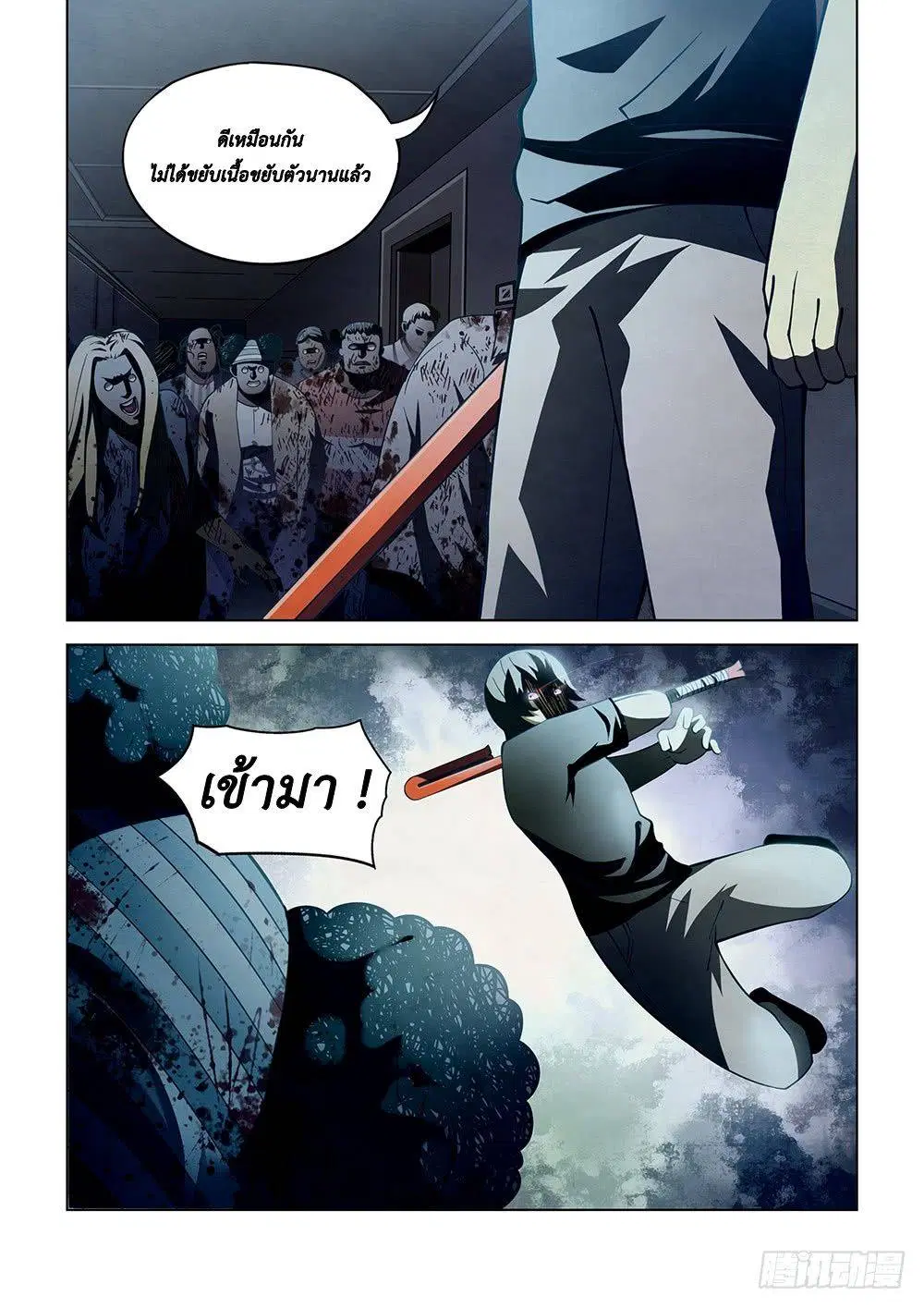 The Last Human ตอนที่ 86 หน้า 9