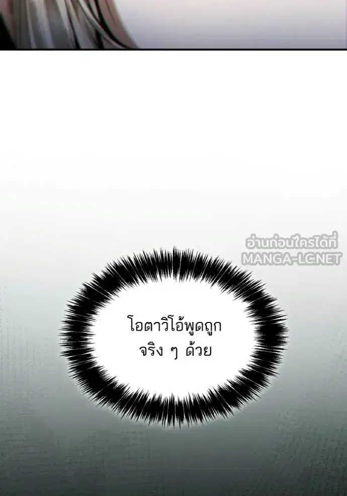 I Am the Queen in This Life ตอนที่ 172 หน้า 133