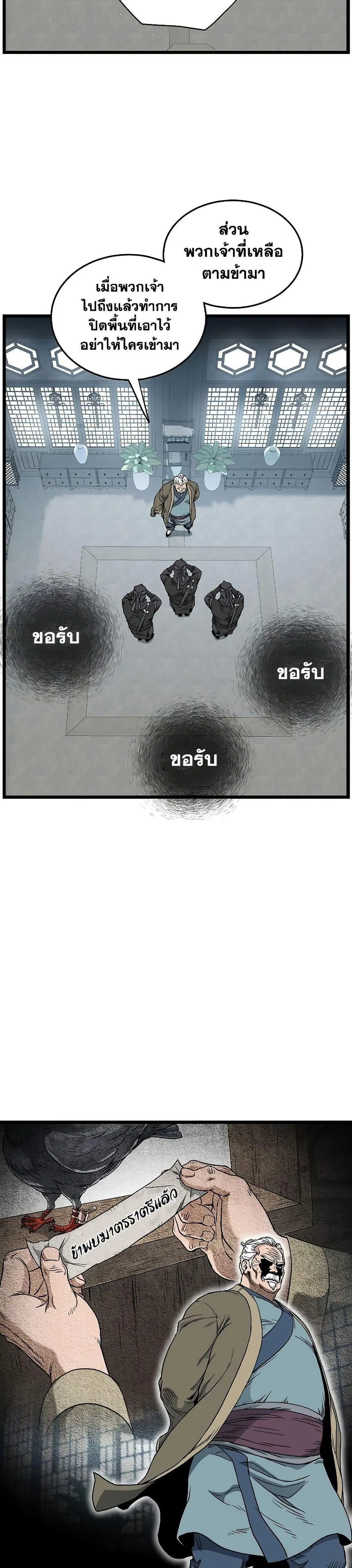 Murim Login ตอนที่ 172 หน้า 8