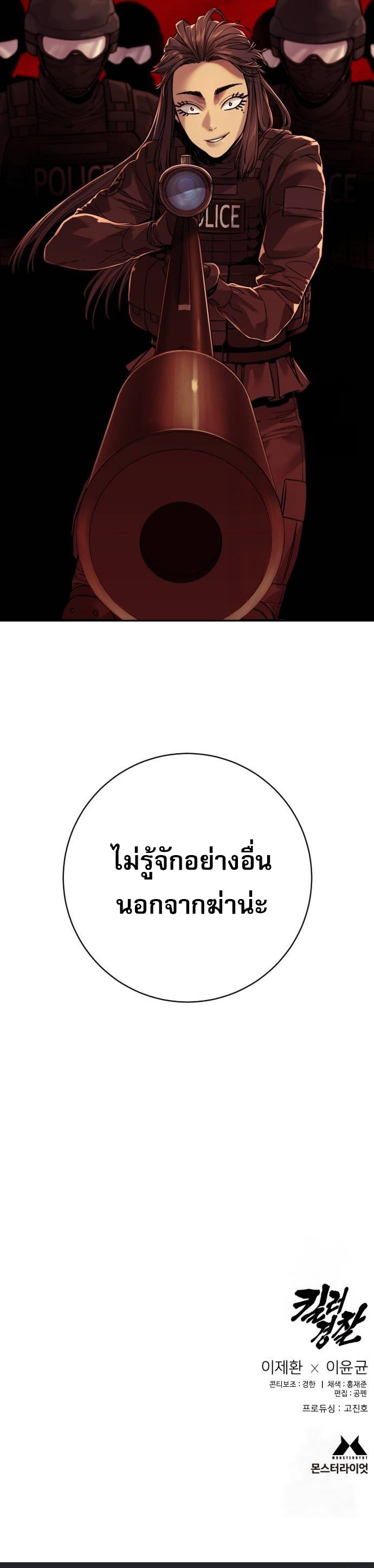 Return of the Bloodthirsty Police ตำรวจนักฆ่า ตอนที่ 83 หน้า 42