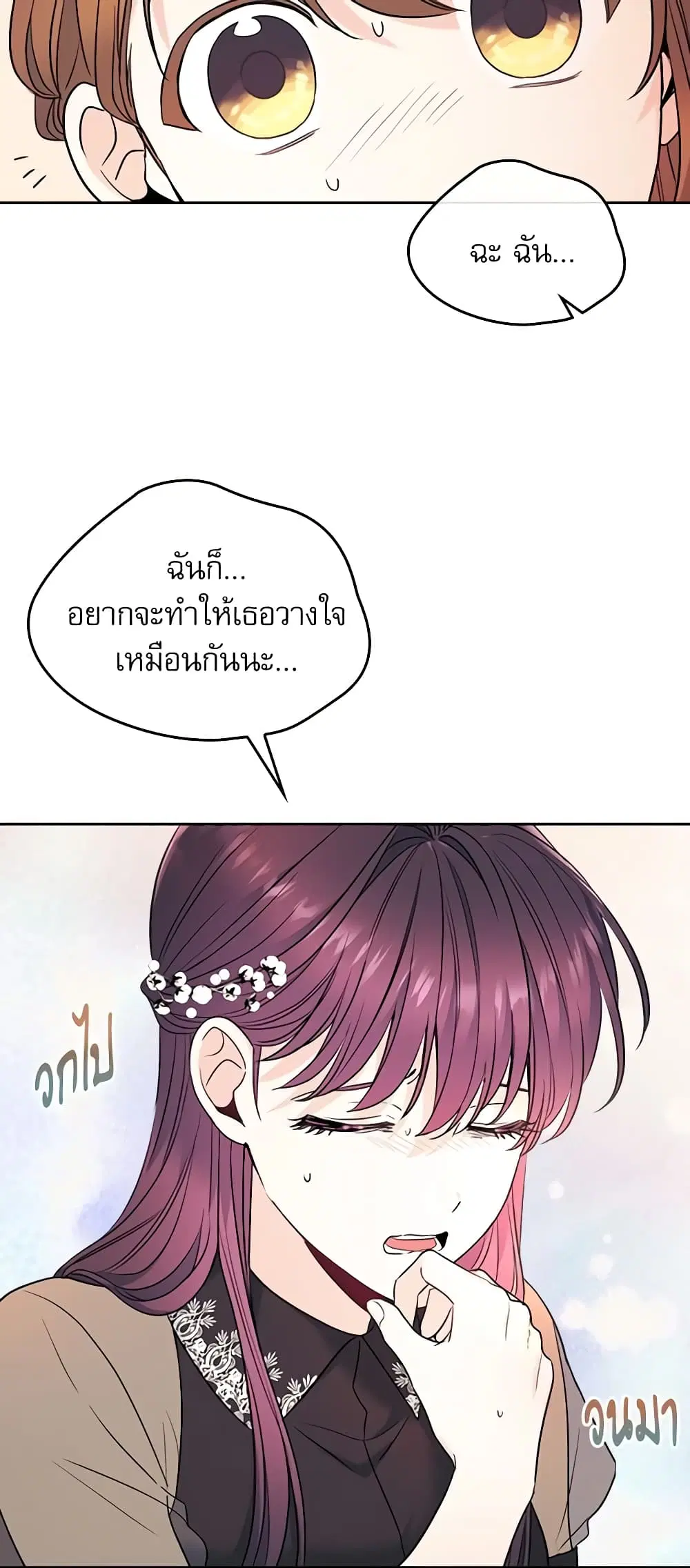 My Life as an Internet Novel ตอนที่ 137 หน้า 8