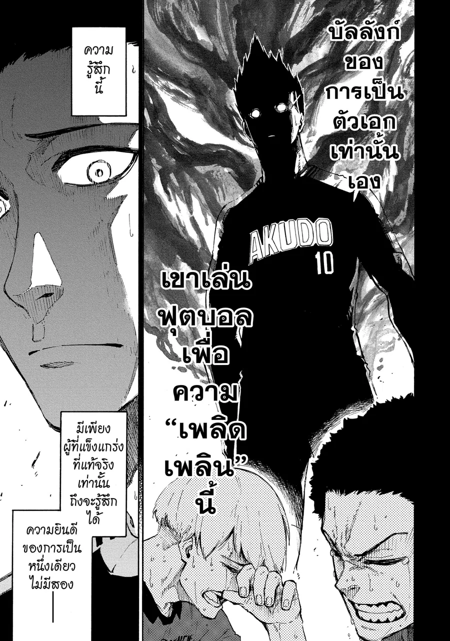 Blue lock ตอนที่ 64 หน้า 6
