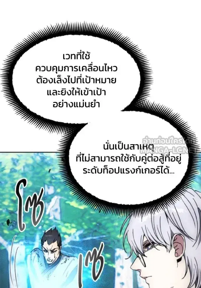 How to Live as a Villain ตอนที่ 165 หน้า 54