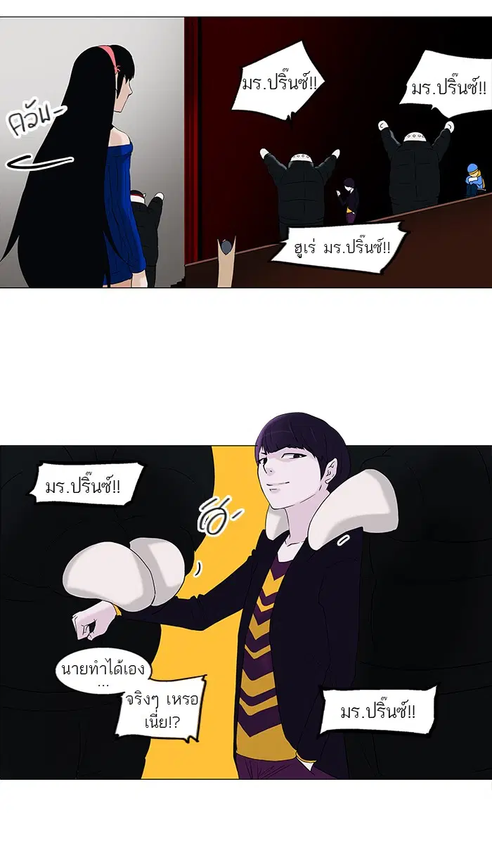 Tower of God ตอนที่ 87 หน้า 25