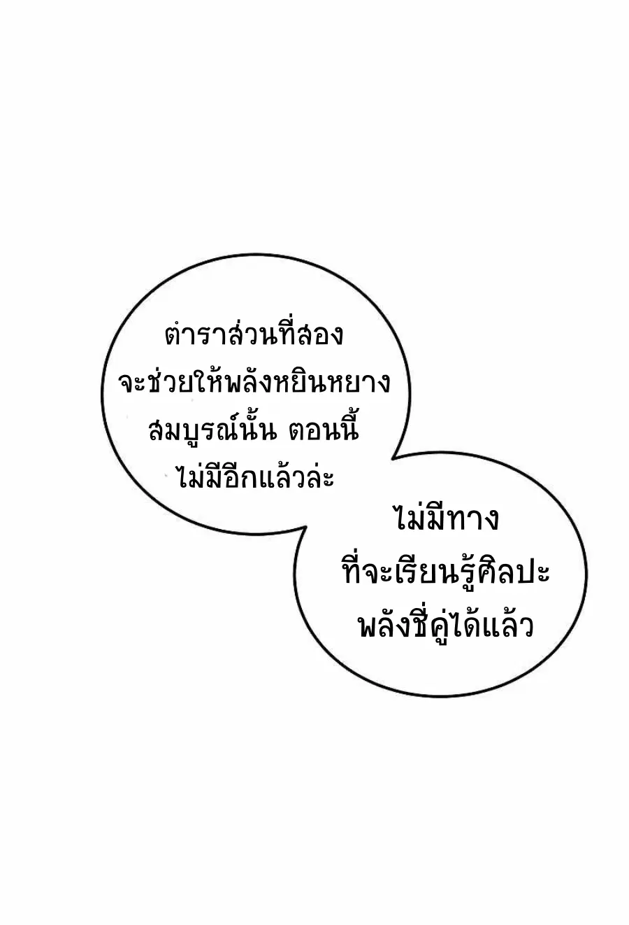 Path of the Shaman ตอนที่ 63 หน้า 50