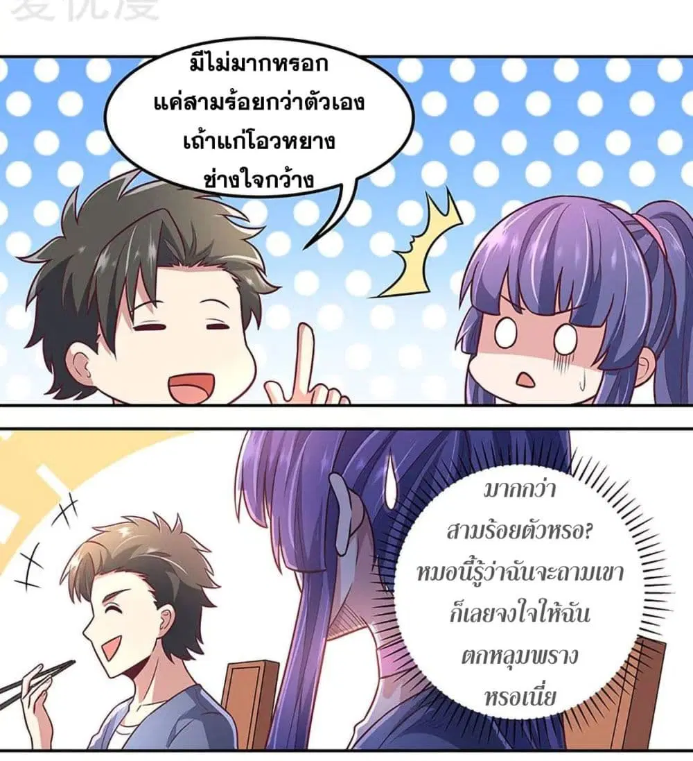 The Super Doctor From 2089 ตอนที่ 100 หน้า 7