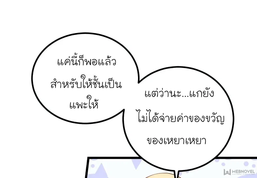 My Beautiful Time with You ตอนที่ 96 หน้า 39